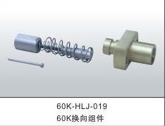 60k换向组件